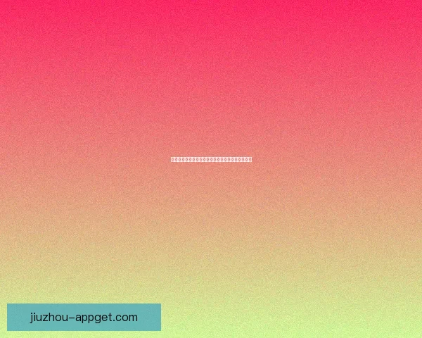 世界杯精彩竞猜精准竞猜参与提升互动体验数据研判